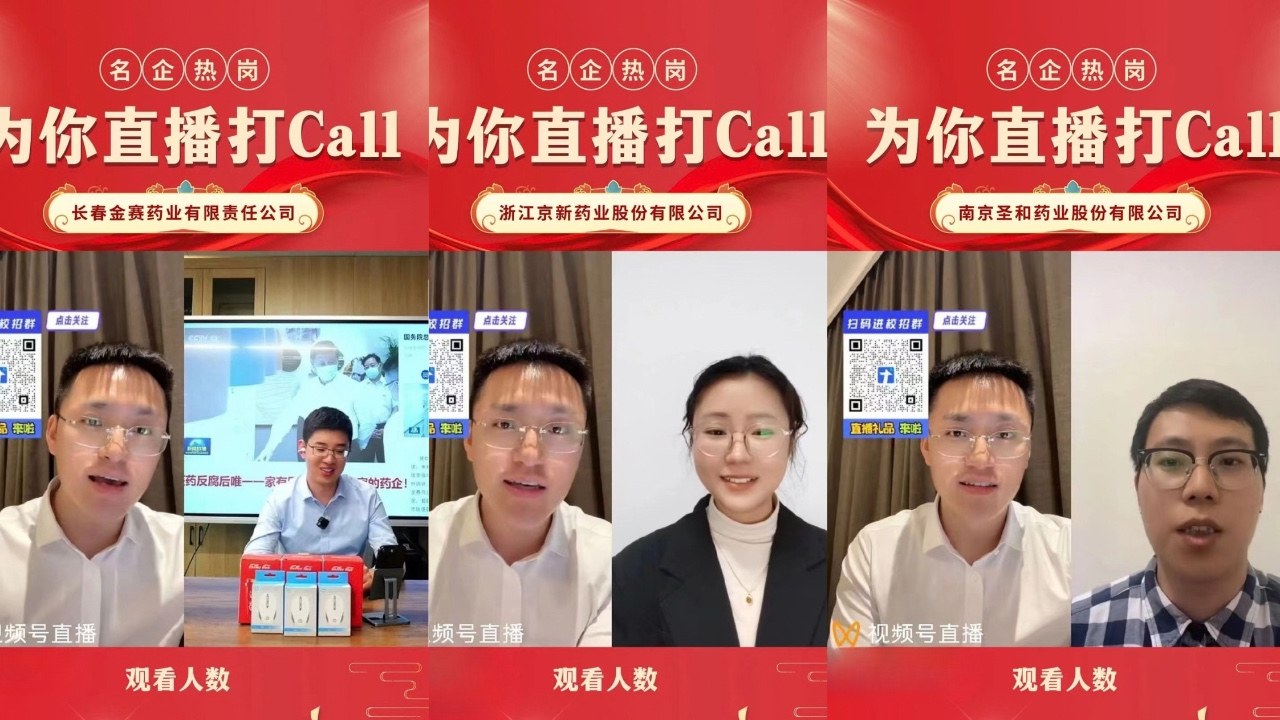 名企热岗直播｜靶向校招打通校企信息壁垒，帮助学生了解HR讲不到的求职真相