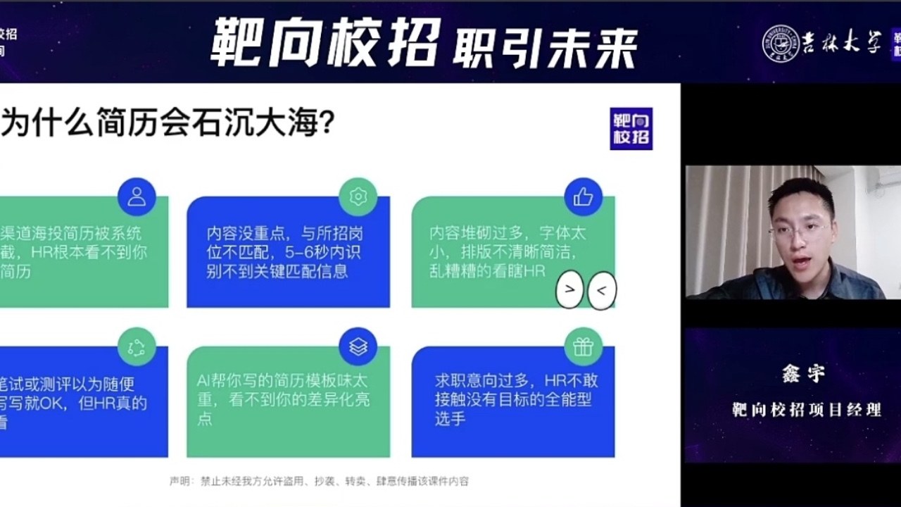 吉林大学药学院联合靶向校招开展求职培训线上课程，帮助学生破解简历与面试难题